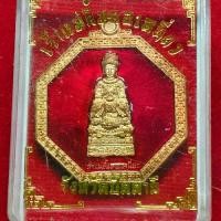 ราคา เหรียญ แปดเหลี่ยม เจ้าแม่ลิ้มกอเหนี่ยว จังหวัดปัตตานี ลงยาแดง ปี 2563 (1732122914246591893)
