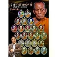 ราคา ไทยพุทธศาสนา พุทธอุปกรณ์ (ซื้อ3แถม1) เหรียญ รุ่น ราชาพยัคฆ์ (เสือ2) ป๋องสุพรรณ การันตี รับประกันแท้ รายการลุ้นเนื้อ ลุ้นลงยา หลวงพ่อพัฒน์ ปุญญกาโม หลวงปู่พัฒน์ ราคาถูก รวย พระปทม พุทธศาสนา (1732718879