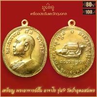 ราคา จี้พระ เหรียญ พระอาจารย์ฝั้น อาจาโร วัดป่าอุดมสมพร จ.สกลนคร รวมเครื่องราง หลวงปู่ฝั้น สุดยอดเครื่องรางของขลัง ขายร้อน (1731806246434801310)