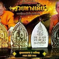 ราคา หลวงปู่ศิลาเสกวาระที่2 เหรียญหล่อ ชุดกรรมการ 3 เหรียญ (1730921918798793237)