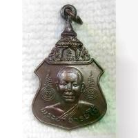 ราคา เหรียญ พระอาจารย์ไฮ้ วัดป่าสัก จ.สระบุรี ปี 2523 รุ่นสร้างพระอุโบสถ (1730485782709373548)