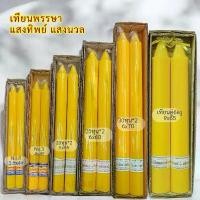 ราคา เทียนพรรษา เทียนคู่ ตราแสงทิพย์/แสงนวล เทียนกลมเรียบ ราคา/คู่ เบอร์3/4/20หุน/25หุน/30หุน ผ้ายันต์ เจ้าคุณธงชัย เหรียญ ช้าง อาจารย์เฉลิมชัย หลวง พ่อกวย ชุตินฺทโร ศิลา amulet (1732247433812411806)