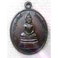 ราคา เหรียญ พระพุทธบุษยรัตน์ (พระแก้วหยดน้ำค้าง) หลังพระธาตุพระอานนท์ วัดมหาธาตุ จ.ยโสธร (1731827477994964588)