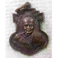 ราคา เหรียญ หลวงพ่อกิ้มเส้ง สำนักสงฆ์โอภาสี อาศรมบางมด ปี 2529 กรุงเทพฯ (1730444301342313068)