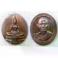 ราคา เหรียญ พระพุทธโสธร หลัง หลวงปู่สุธีร์ วัดโสธรฯ หรือ พระราชมงคลวุฒาจารย์ อดีตเจ้าอาวาส วัดโสธรวรารามวรวิหาร ปี 2549 อายุ90ปี (1730433984927599212)