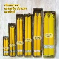 ราคา เทียนเหลือง เทียนพรรษา กลมเรียบ แบบคู่ ขายเป็นคู่ (บรรจุ2ต้น) ตะกรุด หลวงพ่อแย้ม คอ รวงข้าว เหรียญ ช้าง อาจารย์เฉลิมชัย ศิลา amulet 666 tiktok พระเครื่อง พระสมเด็จ ชินบัญช (1732247440011199902)