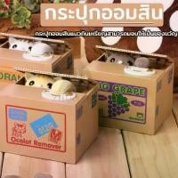 ราคา กระปุกออมสิน แมวขโมยเหรียญ แมวดึงเหรียญใส่กล่องอัตโนมัติ เหรียญ Kitty (1732117670823822452)