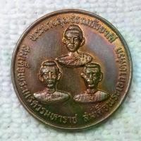 ราคา เหรียญ 3 สมเด็จ พระสุพรรณกัลยา พระนเรศวร พระเอกาทศรถ 12 สิงหาคม 2539 (1732248384174327404)