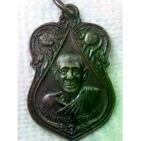 ราคา เหรียญ หลวงพ่อแช่ม วัดตาก้อง นครปฐม หลังหลวงพ่อยิด วัดหนองจอก ประจวบคีรีขันธ์ ปี 2536 (1730831406634076780)