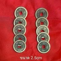 ราคา จัดส่งในกรุงเทพฯ เหรียญจีน（1 แพ็คมี 10 เหรียญ）เหรียญรู เหรียญฮวงจุ้ย เหรียญฟอร์จูนมงคล เหรียญทองแดงเหรียญโบราณ (1732741717089355053)