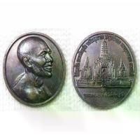ราคา เหรียญ หลวงพ่อโอภาสี อาศรมบางมด หลัง พระปรางค์ วัดพิชัยญาติการามวรวิหาร กทม รุ่นบูรณะพระปรางค์ ปี 2546 (1730511542209645164)