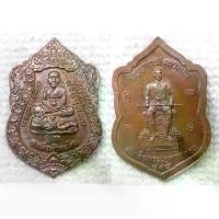 ราคา เหรียญ สมเด็จเจ้าพะโคะ (หลวงพ่อทวด เหยียบน้ำทะเลจืด) หลัง สมเด็จพระเอกาทศรถ รุ่นปัญญาบารมี มหามงคล (1730444315582892652)
