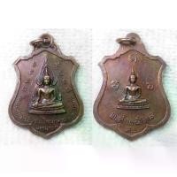 ราคา เหรียญ พระพุทธชินราช วัดโคกลำดวน จ.นครนายก ปี 2518 ในงานหล่อพระชินราช (1730407254436252268)