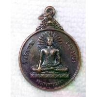 ราคา เหรียญ หลวงพ่อพุทธเมตตา พระมหาเจดีย์พุทธคยารัตนมงคล วัดศรีวนาราม สมุทรสาคร ปี 2553 รุ่น 1 (1730406976286722668)