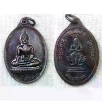 ราคา เหรียญ หลวงพ่อประสิทธิเวช หลัง ท้าวเวสสุวรรณ วัดดงตาล อ.สองพี่น้อง จ.สุพรรณบุรี (1730444886983871084)