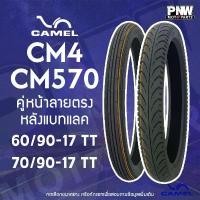 ราคา ยางนอก CAMEL CM4 - CM570 ลายตรง วินเทจ - ลายแบทแลค สำหรับมอเตอร์ไซค์ เบอร์ 60/90-17 TT, 70/90-17 TT (1732601724537374443)