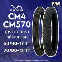 ราคา ยางนอก CAMEL CM4 - CM570 ลายตรง วินเทจ ลายแบทแลค สำหรับมอเตอร์ไซค์ เบอร์ 60/90-17 TT ,70/90-17 (1732278030398162232)