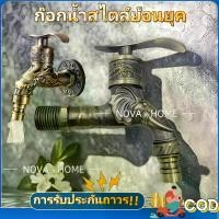 ราคา [ส่งทันที] ก๊อกจีนโบราณ สไตล์วินเทจ ก๊อกน้ำ 4 หุน ก๊อกสนาม ก๊อกน้ำทองเหลือง ก๊อก 1/2 แบบสวมเร็ว เรโทร ลอฟท์ ลายมังกร (1732192815768569944)