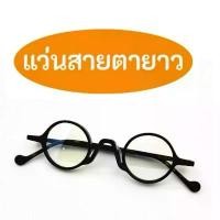 ราคา 【แว่นสายตายาว】กรอบพลาสติก ขาสปริง ทรงกลม แว่นอ่านหนังสือ แว่นสายตา สายตายาว ทรงวินเทจ เรโทร กรอบเนื้อดี ยุค90ฮิ จัดส่งเฉพาะจุด สตรี (1731713993542896400)