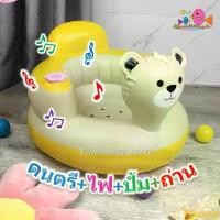 ราคา Pahueng เก้าอี้เป่าลม เก้าอี้หัดนั่งเป่าลม ที่หัดนั่งเด็ก เก้าอี้หัดนั่งเด็ก เก้าอี้เด็ก โซฟาเด็ก ดนตรี +ไฟ แถมฟรีถ่าน (1732757553986242272)