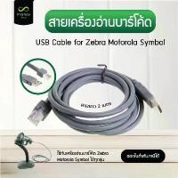 ราคา สายเครื่องอ่านบาร์โค้ด Cable USB for Zebra Motorola Symbol LS2208 DS2208 ใช้ได้ทุกรุ่น สายเคเบิล USB สายยาว 2 เมตร (1732752711109740077)