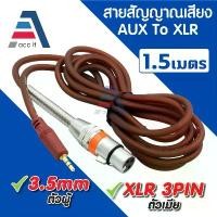 ราคา สินค้าแนะนำ XLR เป็น 3.5 มม. ไมโครโฟนเสียง สายเคเบิล XLR ตัวเมีย ไปแจ็ค Aux ไมค์สาย สำหรับกล้อง DSLR ยาว 1.5เมตร (1732587584552469810)