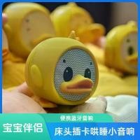 ราคา ลำโพงบลูทูธ ดีไซน์เป็ดเหลืองตัวน้อย ซุปเปอร์น่ารัก แบบพกพา ขนาดเล็ก การ์ตูนน่ารัก พร้อมช่องเสียบการ์ด สร้างสรรค์และน่ารัก เหมาะสำหรับเด็ก [การให้คะแนนเชิงบวก 91%] ลําโพง ร้อง คาร (1731446445600507230)