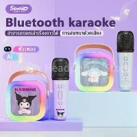ราคา พร้อมส่งในไทย ไมค์คาราโอเกะ Blutooth Speaker Karaoke คาราโอเกะ Bluetooth 5.4 เครื่องเล่านิทานปฐมวัย (1732632903529301873)