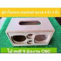 ราคา ตู้ลำโพงbluetooth(งานดิบ)ไม้ mdf 9 มิลดอก 4 นิ้ว แหลม 2 นิ้วขนาดตู้30x18x16.5cm คําแนะนําการขายที่ร้อนแรงในเดือนนี้ ลําโพง เบสหนัก ลําโพบ ลูทูธ หนัก ลอย ร้อง คาราโอเกะ เปล่า (1732249316300063888)