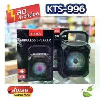 ราคา ลำโพงบลูทูธ รุ่น KTS-996 แบบชาร์จไฟได้วิทยุแบบพกพา USB SD คาราโอเกะ ไร้สาย Bluetooth (1730336207313209553)