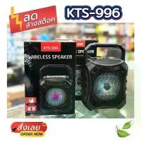 ราคา ลำโพงบลูทูธ รุ่น KTS-996 แบบชาร์จไฟได้วิทยุแบบพกพา USB SD คาราโอเกะ ไร้สาย Bluetooth (1729818323937299386)