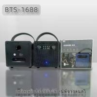 ราคา ลำโพงบลูทูธ คาราโอเกะ BTS-1688 พร้อมไมค์ 1อัน กระทัดรัด พกพาง่าย (1730411088559311143)