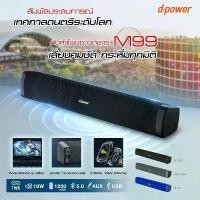 ราคา ลำโพง dpowerซาวบา ของแท้ m99มาไหม่มาแรงแทนm 100 ลดราคาร้อนแรงประจำเดือนนี้ ลําโพง พร้อม ไมโครโฟน ร้อง คาราโอเกะ (1732309977879250237)