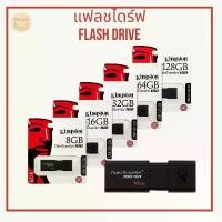 ราคา CWGAON ขาย ร้อน [พร้อมส่ง] Kingston USB แฟลชไดรฟ์/Flash Drive มี 8GB - 128GB USB 3.0 (1732562676931658800)