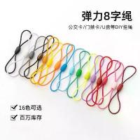 ราคา เครื่องประดับทำมือ, DIY, สายยางยืด 8 รูปร่าง, สีสันสดใส, แฟลชไดรฟ์ USB, สายรัดยางยืด, สายรัดป้องกันการสูญหาย, เชือกขนาดเล็ก, เหมาะสำหรับบัตรประจำตัวประชาชนรถบัส, เชือกเส้นเล็ก (1732291351427386349)