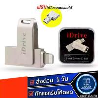 ราคา [TK] [ลอตใหม่ล่าสุด❗️]iDrive iReader แฟลชไดรฟ์ iDrive เก็บข้อมูล 16 GB,32 GB,64 GB,128 GB (1732751739253982649)