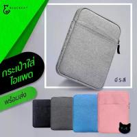 ราคา พร้อมส่ง กระเป๋า สำหรับ ไอแพด ขนาด 8,10,10.5,11 นิ้ว (1732381090626176965)