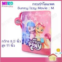 ราคา กระเป๋า ซองใส่ ไอแพด IPAD Bag Pony ลาย Sunny Izzy Movie Size 8.5"x11" (1732744275822675772)