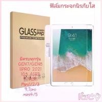 ราคา Lucy ฟิล์มกระจกใสนิรภัย สำหรับ ไอแพด Gen 5/6/7/8 /9 Air1/2/3/4/5 Mini 1/2/3/4/5 iPad Pro 10.5/11(2018/2020)#D2 (1732653309216392870)