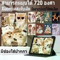 ราคา การ์ตูน เคสแท็บเล็ตแฟชั่น กันกระแทก สําหรับ Xiaomi Mไอแพด 5/6 Mi Pad 5 Pro Mi Pad 6 Pro หมุน 360 องศา Case (1729996494368770329)