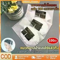 ราคา หมวกอาบน้ำโรงแรม แพ็ค 100 แบบหนาชิ้น หมวกคลุมผมอาบน้ำ หมวกคลุมผมใช้แล้วทิ้ง สำหรับโรงแรม รีสอร์ท สปา [พร้อมส่ง] (1731299260795028485)