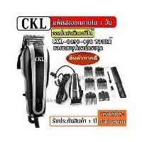 ราคา ส่งด่วน CKL รุ่น CKL8490-008 แบตตาเลี่ยนตัดผม ปัตตาเลียน แบตตาเลียน จัดแต่งทรงผม แบบ มีสาย ของแท้ (1732127988471465488)