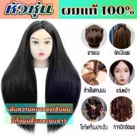 ราคา ฝึกตัดผม จัดแต่งทรงผม ใช้ซ้ําได้ สําหรับตัดผม หัวหุ่น ผมแท้100%ผมหนาและคุณภาพดีมากๆ หัวหุ่นฝึกทำผม (1731496011489577841)