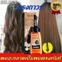 ราคา ผมตรงถาวรครีมยืดผม 100ml น้ำยายืดผม ครีมยืดผมตรง หวียืดผมถาวร น้ำยายืดผมตรง ครีมยืดผมถาวร ครีมยืดผมทำเอง ครีมยืดผมแบบหวี น้ำยายืดผมถาวร ทรีทเม้นท์ยืดผม ยืดผมตรงแบบหวี ไม่ทำร้ายผม (1730361915797572155)