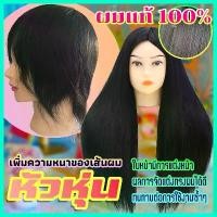 ราคา ฝึกตัดผม จัดแต่งทรงผม ใช้ซ้ําได้ สําหรับตัดผม หัวหุ่นฝึกทำผม ผมหนาและคุณภาพดีมากๆ หัวหุ่น ผมแท้100% (1731496022638234131)