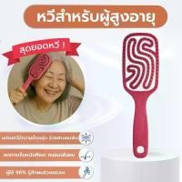 ราคา หวีแก้ผมพัน (หวีสีชมพู L) หวีลดผมขาดร่วง หวีแก้ผมพัน หวีสำหรับผู้สูงอายุ หวี ผมร่วง หวีนวดหัว (1732465600090310459)