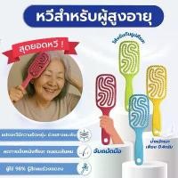 ราคา หวีแก้ผมพัน หวีลดผมขาดร่วง หวีแก้ผมพัน หวีสำหรับผู้สูงอายุ หวี ผมร่วง หวีนวดหัว (1732465389362972475)