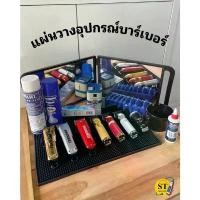 ราคา บล็อกบัสเตอร์ แผ่นวางอุปกรณ์บาร์เบอร์ ที่วางกันลื่น แผ่นยางซิลิโคน รองเครื่องมือช่างตัดผม แผ่นยางพาราแผ่นยางรองกรรไกร หวี ปัตตาเลี่ยน (1731639903078155536)