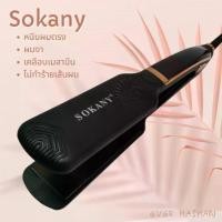 ราคา เครื่องหนีบผมเงา Sokany รุ่น NO-966 หวี ไดร์ (1730526471783156370)