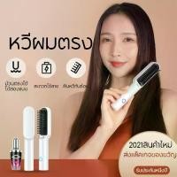 ราคา หวีผมตรงไฟฟ้า หวียืดผมไร้สาย มีไอออนลบปรับอุณหภูมิได้ ที่ยืดผม หวี ได้หวีไฟฟ้า แบบไร้สายหวีไฟฟ้า (1731566765340723827)